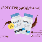 طريقة إستخدام إيركتين Erectin الصحيحة