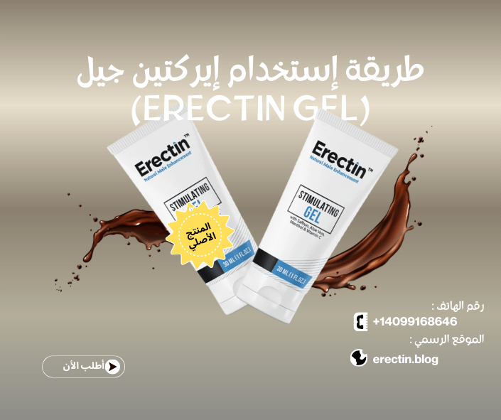 طريقة إستخدام إيركتين جيل (Erectin Gel)