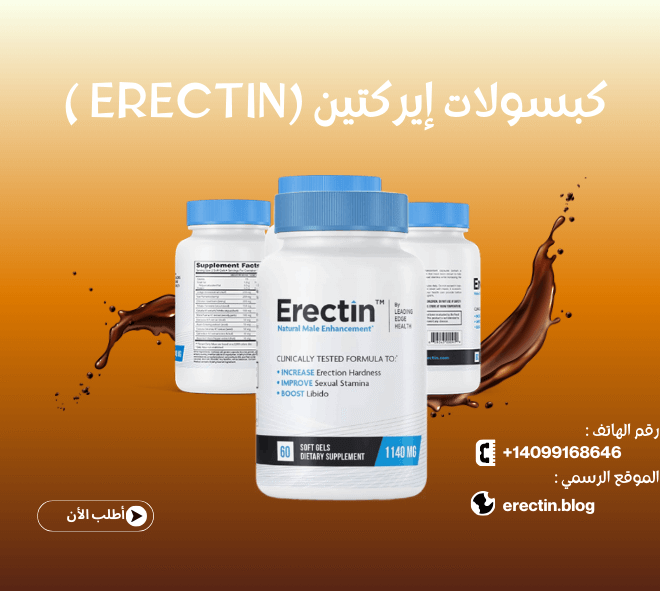 كبسولات إيركتين (Erectin Capsules)