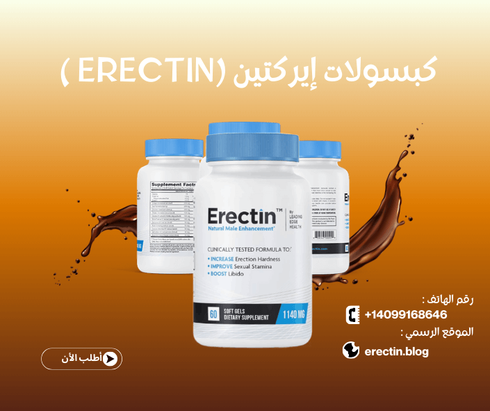 كبسولات إيركتين (Erectin Capsules)