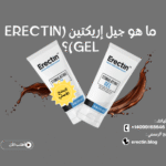 ما هو جيل إريكتين (Erectin Gel)؟