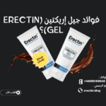 ما هي فوائد جيل إريكتين (Erectin Gel)؟