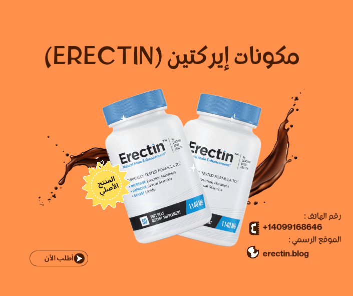 تحليل شامل لمكونات إيركتين Erectin