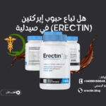 هل تباع حبوب إيركتين (Erectin) في صيدلية