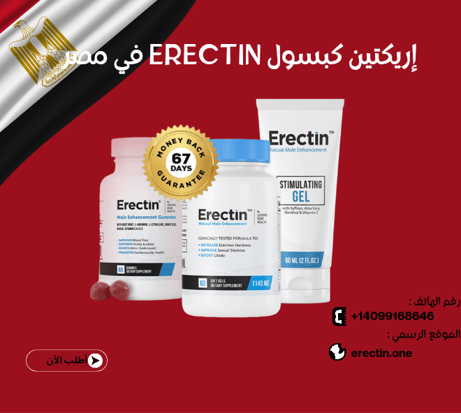 إريكتين كبسول Erectin في مصر