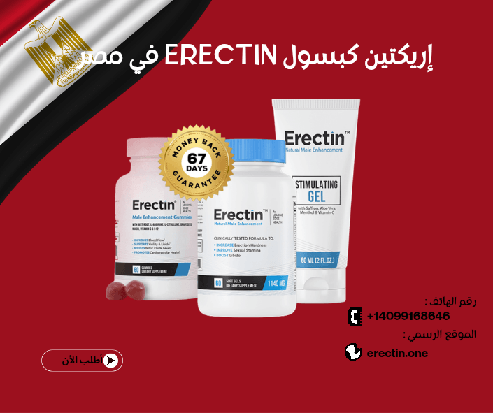 إريكتين كبسول Erectin في مصر