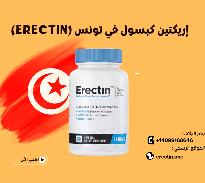إريكتين كبسول في تونس (Erectin)