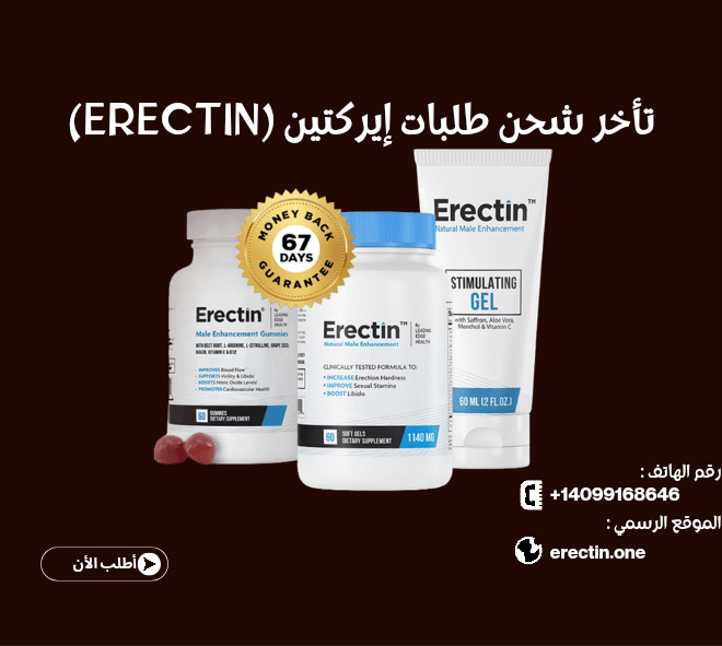 إعلان هام لعملائنا في الشرق الأوسط : تحديثات حول شحن طلبات إيركتين (Erectin)