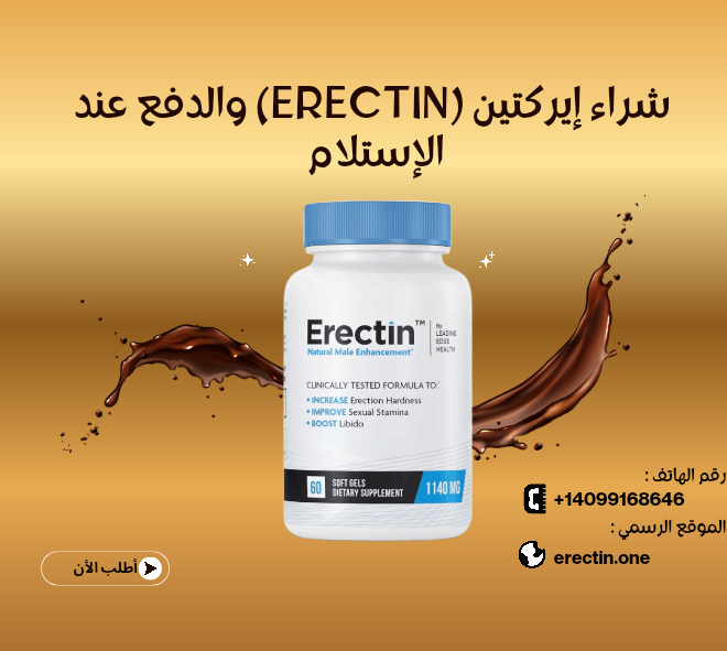 شراء إيركتين (Erectin) بالدفع عند الإستلام