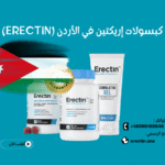 كبسولات إريكتين في الأردن (Erectin)