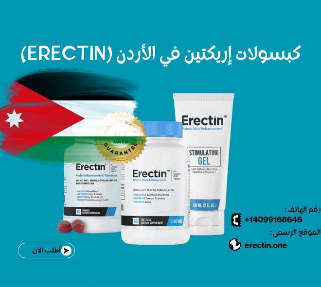 كبسولات إريكتين في الأردن (Erectin)